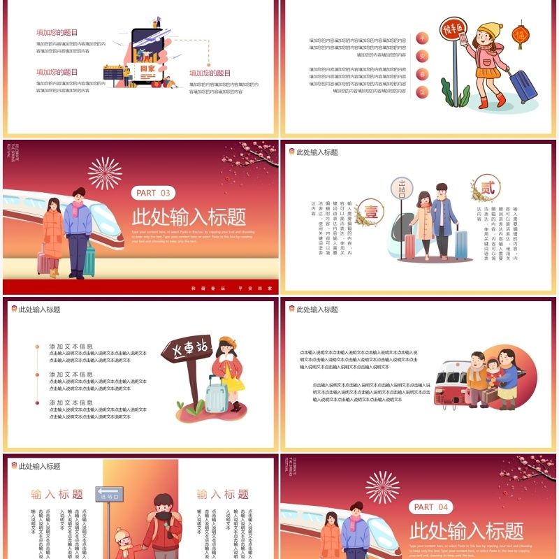 卡通插画春运回家过年动态PPT模板