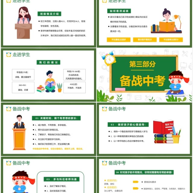 绿色卡通黑板风备战中考初三家长会PPT模板 绿色卡通黑板风备战中考初三家长会PPT模板