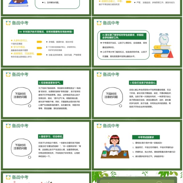 绿色卡通黑板风备战中考初三家长会PPT模板 绿色卡通黑板风备战中考初三家长会PPT模板