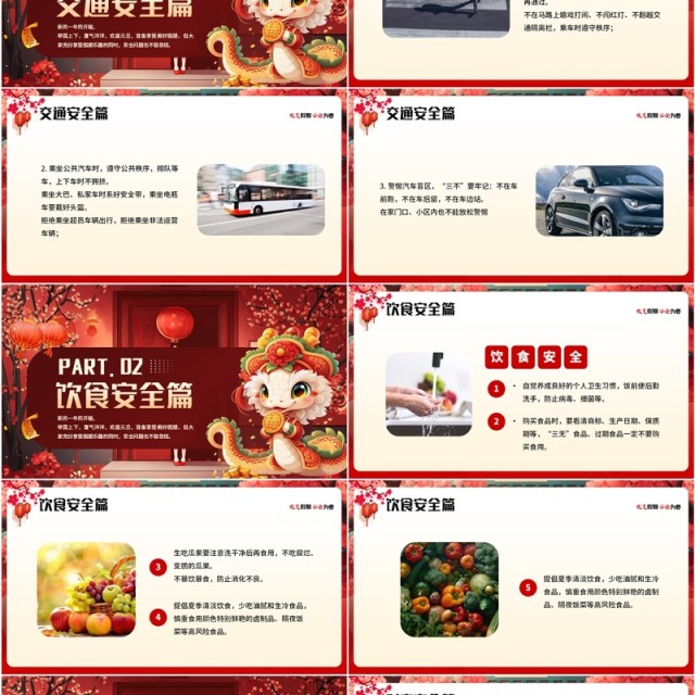 红色中国风欢度假期安全为要元旦假期安全知识PPT模板 红色中国风欢度假期安全为要元旦假期安全知识PPT模板