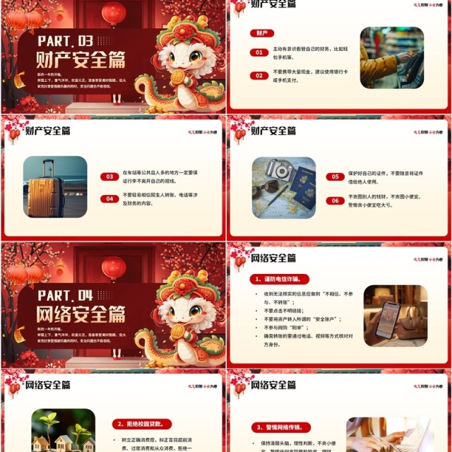红色中国风欢度假期安全为要元旦假期安全知识PPT模板 红色中国风欢度假期安全为要元旦假期安全知识PPT模板
