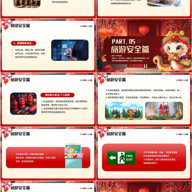 红色中国风欢度假期安全为要元旦假期安全知识PPT模板 红色中国风欢度假期安全为要元旦假期安全知识PPT模板