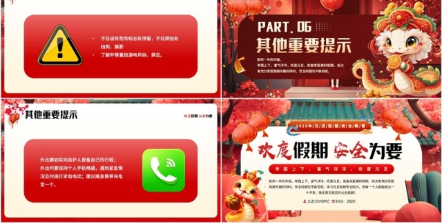 红色中国风欢度假期安全为要元旦假期安全知识PPT模板 红色中国风欢度假期安全为要元旦假期安全知识PPT模板