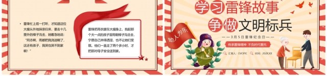 红色卡通风学雷锋纪念日PPT模板 红色卡通风学雷锋纪念日PPT模板
