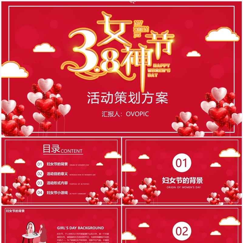 红色温馨3.8女神节妇女节活动策划方案PPT模板