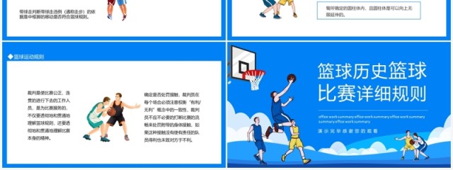 篮球历史篮球比赛详细规则介绍PPT模板 篮球历史篮球比赛详细规则介绍PPT模板