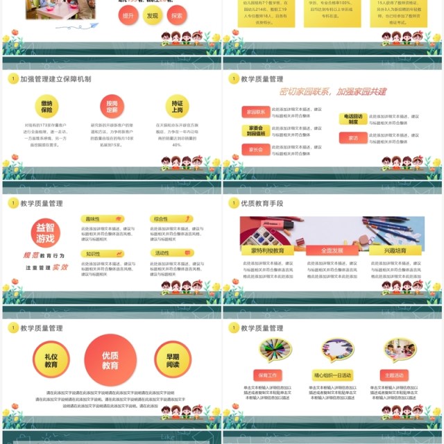 绿色卡通风幼儿园2023年工作汇报PPT模板 绿色卡通风幼儿园2023年工作汇报PPT模板