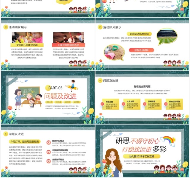 绿色卡通风幼儿园2023年工作汇报PPT模板 绿色卡通风幼儿园2023年工作汇报PPT模板