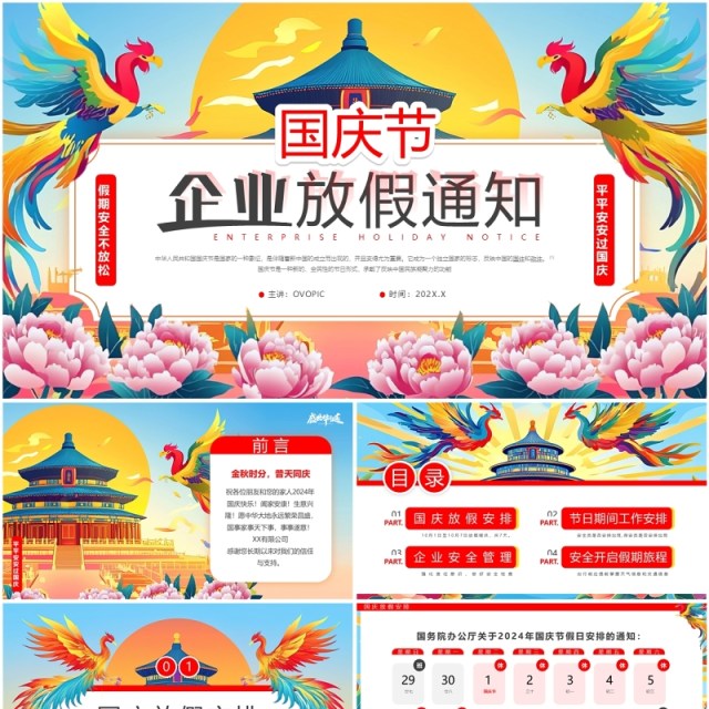蓝色插画风国庆节企业放假通知PPT模板 蓝色插画风国庆节企业放假通知PPT模板