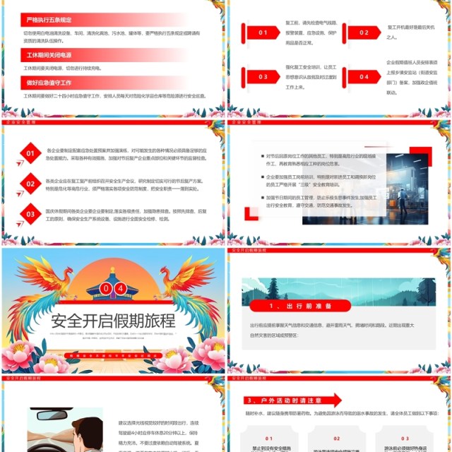 蓝色插画风国庆节企业放假通知PPT模板 蓝色插画风国庆节企业放假通知PPT模板