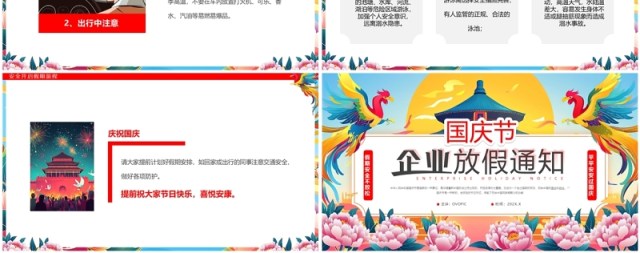 蓝色插画风国庆节企业放假通知PPT模板 蓝色插画风国庆节企业放假通知PPT模板