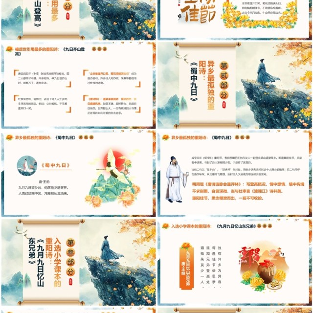 绿色中国风传统节日重阳节诗词PPT模板 绿色中国风传统节日重阳节诗词PPT模板