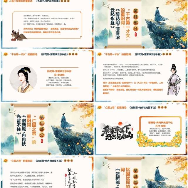 绿色中国风传统节日重阳节诗词PPT模板 绿色中国风传统节日重阳节诗词PPT模板