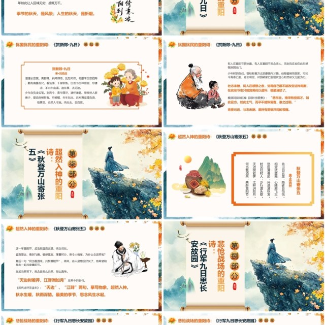 绿色中国风传统节日重阳节诗词PPT模板 绿色中国风传统节日重阳节诗词PPT模板