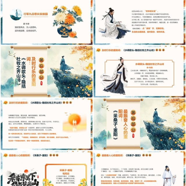 绿色中国风传统节日重阳节诗词PPT模板 绿色中国风传统节日重阳节诗词PPT模板
