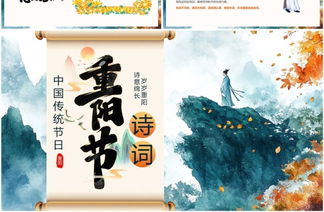 绿色中国风传统节日重阳节诗词PPT模板 绿色中国风传统节日重阳节诗词PPT模板