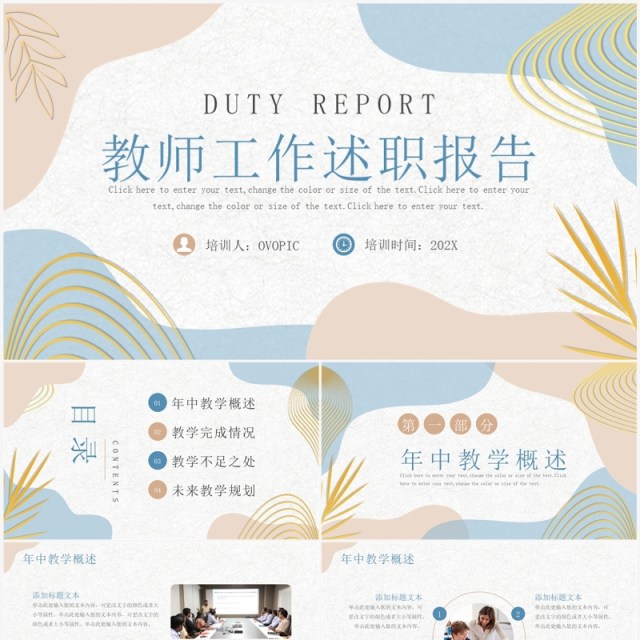 莫兰迪简约风教师年中工作述职报告PPT模板 莫兰迪简约风教师年中工作述职报告PPT模板