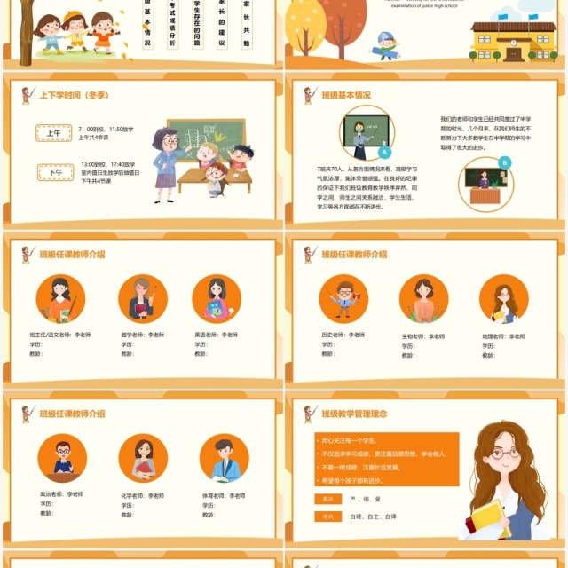 黄色卡通初中期中家长会PPT课件模板 黄色卡通初中期中家长会PPT课件模板