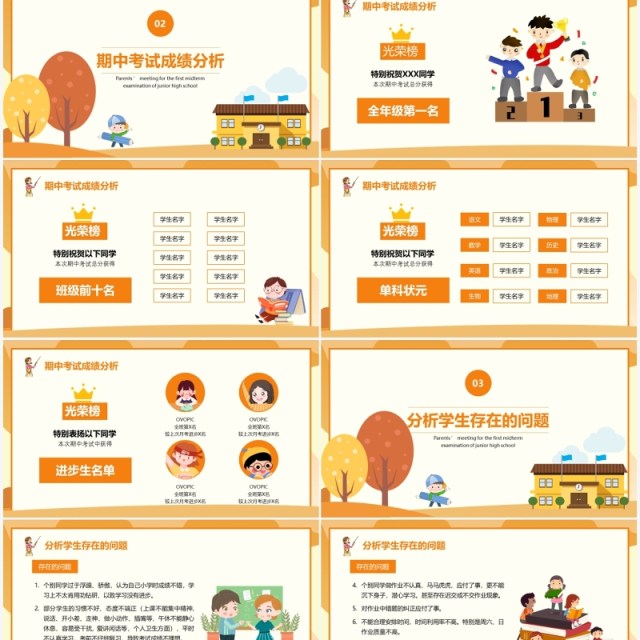 黄色卡通初中期中家长会PPT课件模板 黄色卡通初中期中家长会PPT课件模板