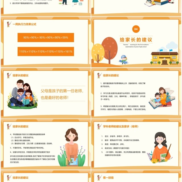 黄色卡通初中期中家长会PPT课件模板 黄色卡通初中期中家长会PPT课件模板