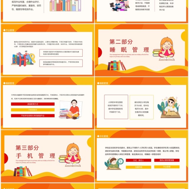 中小学五项管理专题学习动态PPT模板 中小学五项管理专题学习动态PPT模板