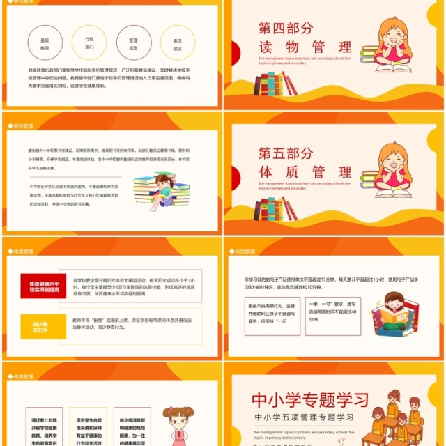 中小学五项管理专题学习动态PPT模板 中小学五项管理专题学习动态PPT模板