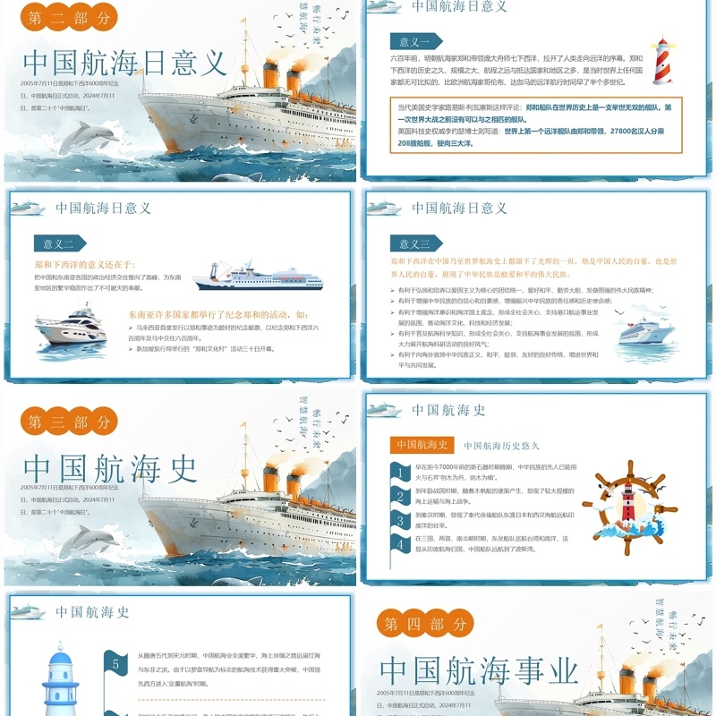 蓝色插画风中国航海日介绍PPT模板