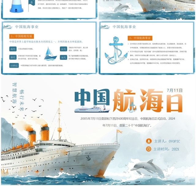 蓝色插画风中国航海日介绍PPT模板 蓝色插画风中国航海日介绍PPT模板