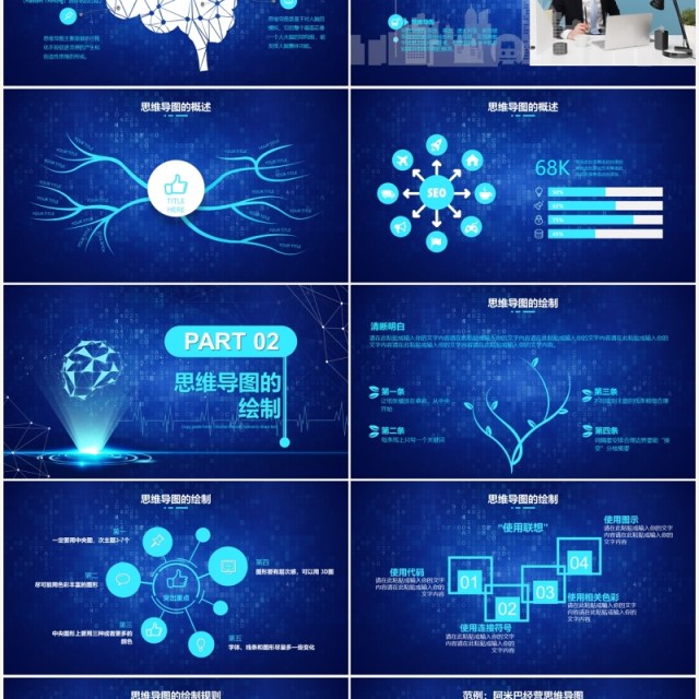 蓝色科技风思维导图培训课件PPT模板
