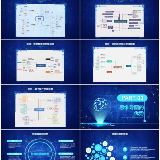 蓝色科技风思维导图培训课件PPT模板