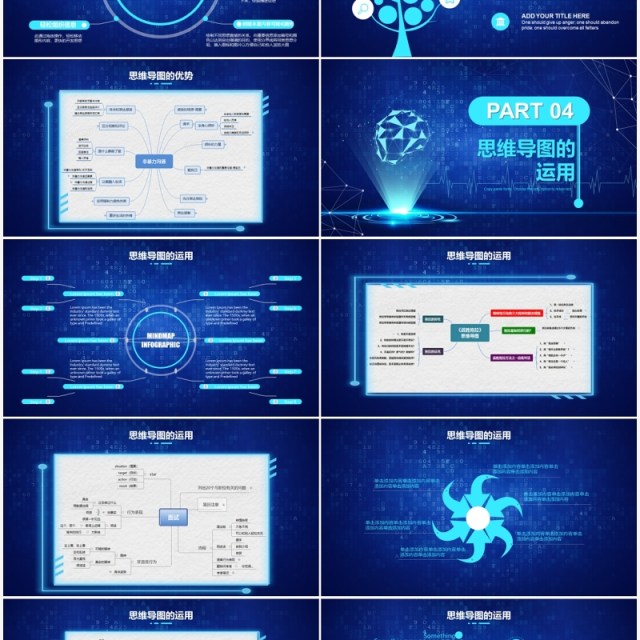 蓝色科技风思维导图培训课件PPT模板