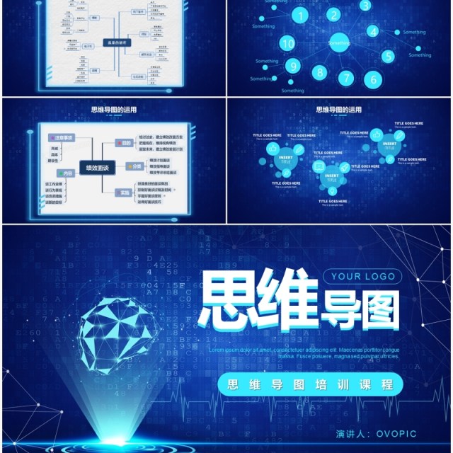 蓝色科技风思维导图培训课件PPT模板