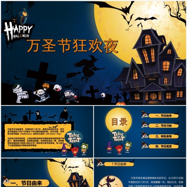 创意卡通万圣节的起源故事介绍PPT模板 创意卡通万圣节的起源故事介绍PPT模板