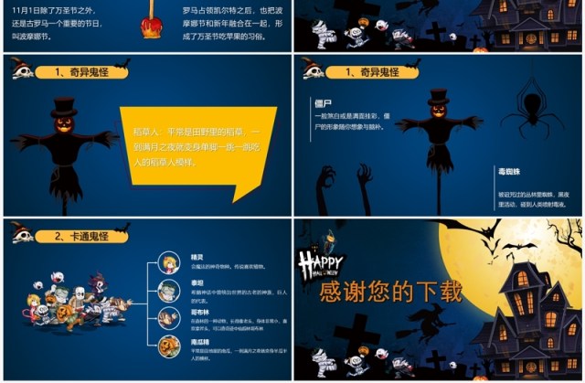 创意卡通万圣节的起源故事介绍PPT模板 创意卡通万圣节的起源故事介绍PPT模板