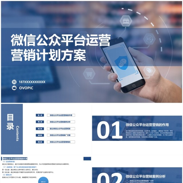 微信公众运营营销策划书PPT模板 微信公众运营营销策划书PPT模板