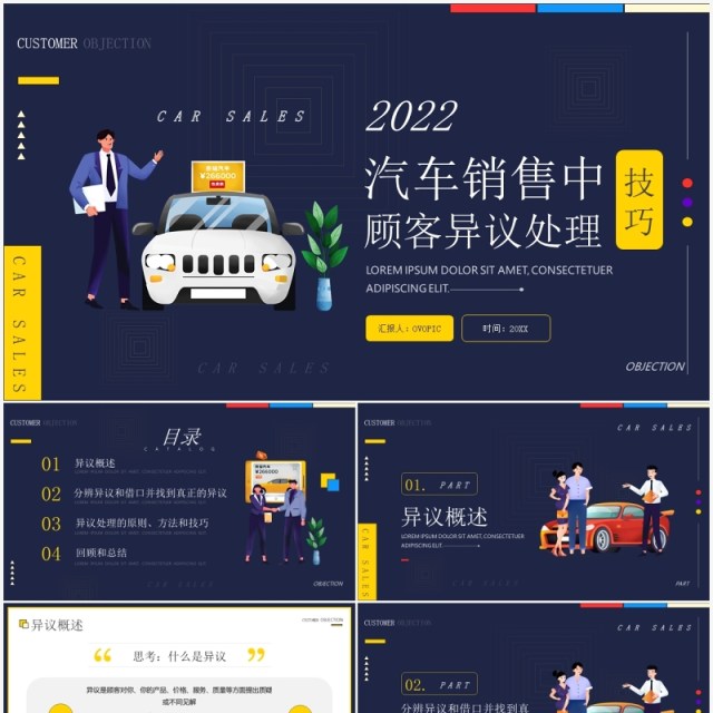 汽车销售中顾客异议处理技巧知识培训PPT模板