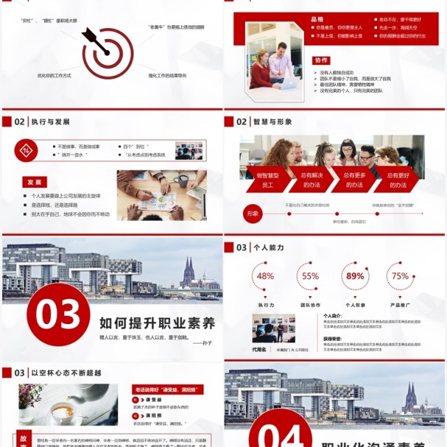 红色商务风企业培训个人职业化素养提升培训PPT模版 红色商务风企业培训个人职业化素养提升培训PPT模版
