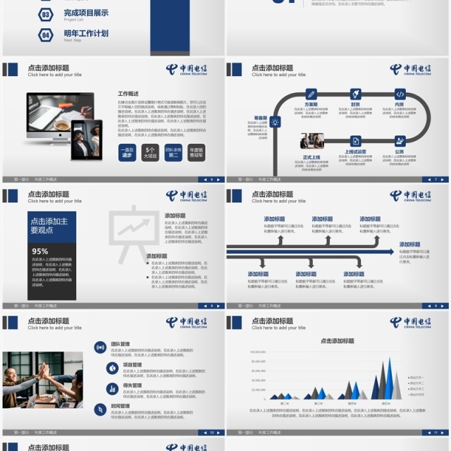 蓝色简约中国电信工作总结汇报PPT模板
