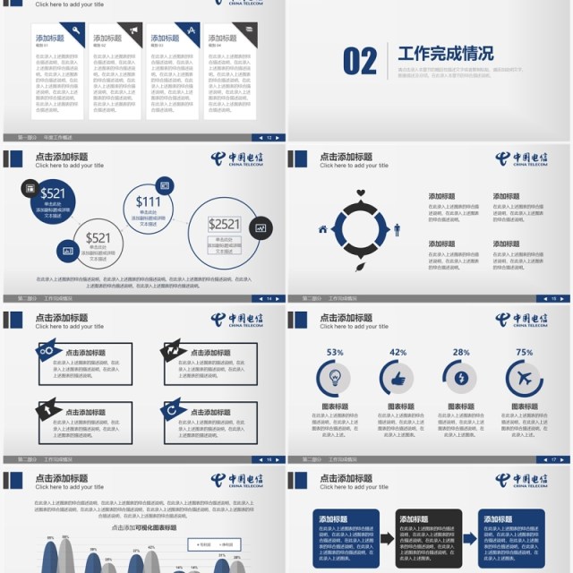 蓝色简约中国电信工作总结汇报PPT模板