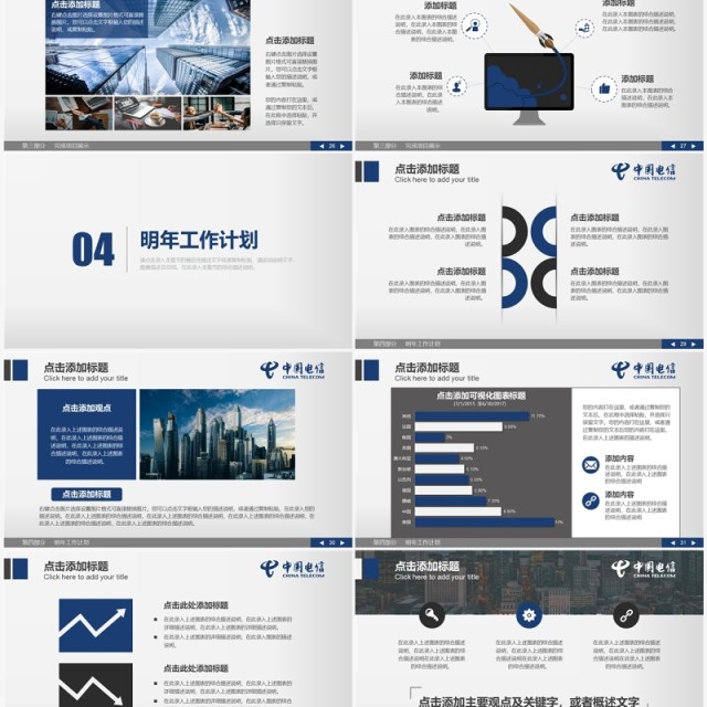 蓝色简约中国电信工作总结汇报PPT模板