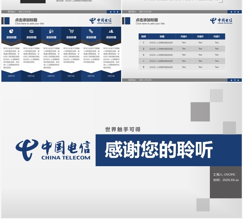 蓝色简约中国电信工作总结汇报PPT模板
