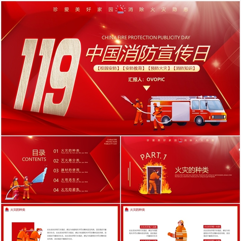 红色大气简约中国消防宣传日通用PPT模板