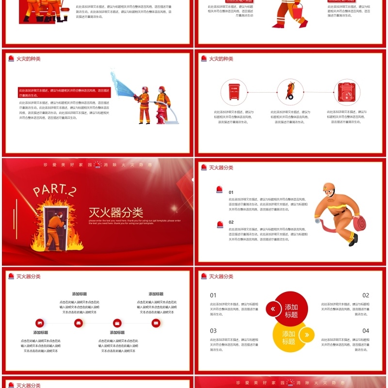 红色大气简约中国消防宣传日通用PPT模板