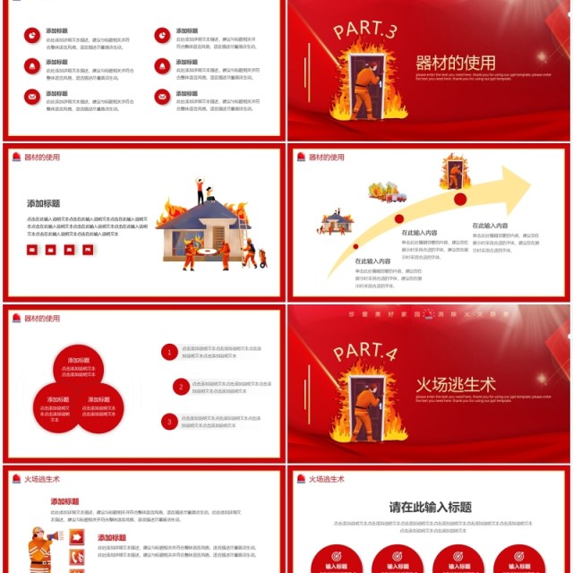 红色大气简约中国消防宣传日通用PPT模板 红色大气简约中国消防宣传日通用PPT模板