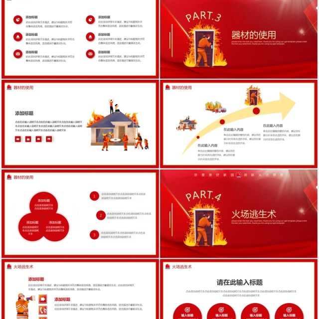 红色大气简约中国消防宣传日通用PPT模板