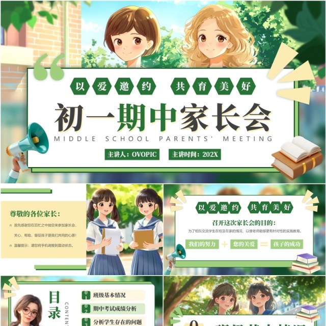 绿色插画风初一期中家长会PPT模板 绿色插画风初一期中家长会PPT模板
