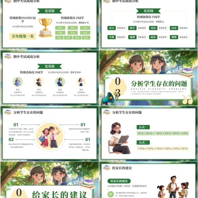 绿色插画风初一期中家长会PPT模板 绿色插画风初一期中家长会PPT模板