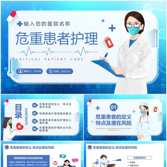 蓝色医疗危重患者护理培训PPT模板 蓝色医疗危重患者护理培训PPT模板
