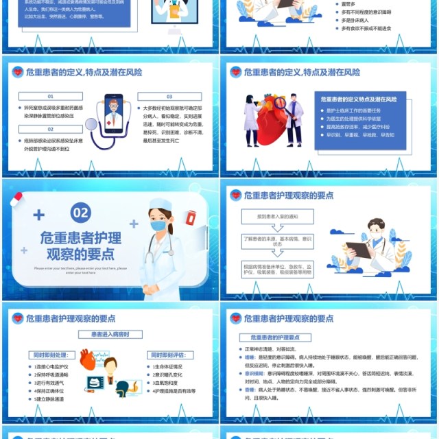 蓝色医疗危重患者护理培训PPT模板 蓝色医疗危重患者护理培训PPT模板