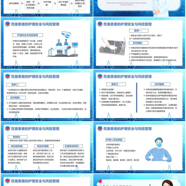 蓝色医疗危重患者护理培训PPT模板